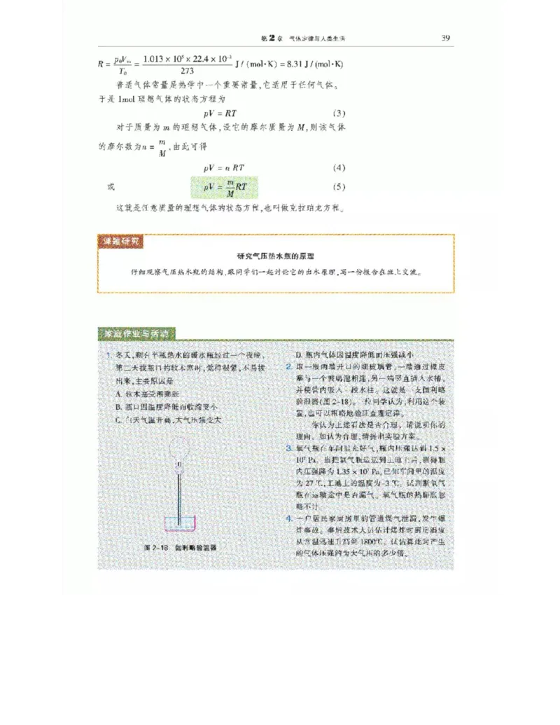 沪科教版高中物理选修3-3电子课本_电子课本_最新版高中全科高清电子课本_4高中物理课本_沪科教版高中物理