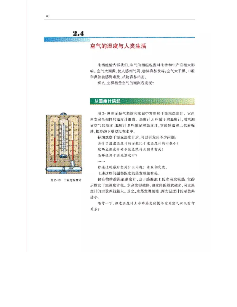 沪科教版高中物理选修3-3电子课本_电子课本_最新版高中全科高清电子课本_4高中物理课本_沪科教版高中物理