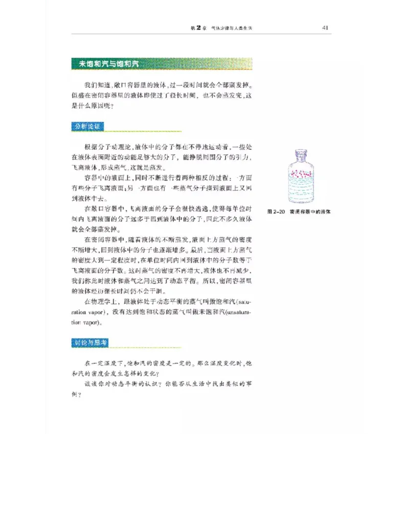 沪科教版高中物理选修3-3电子课本_电子课本_最新版高中全科高清电子课本_4高中物理课本_沪科教版高中物理