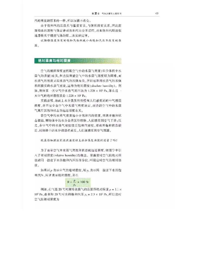 沪科教版高中物理选修3-3电子课本_电子课本_最新版高中全科高清电子课本_4高中物理课本_沪科教版高中物理
