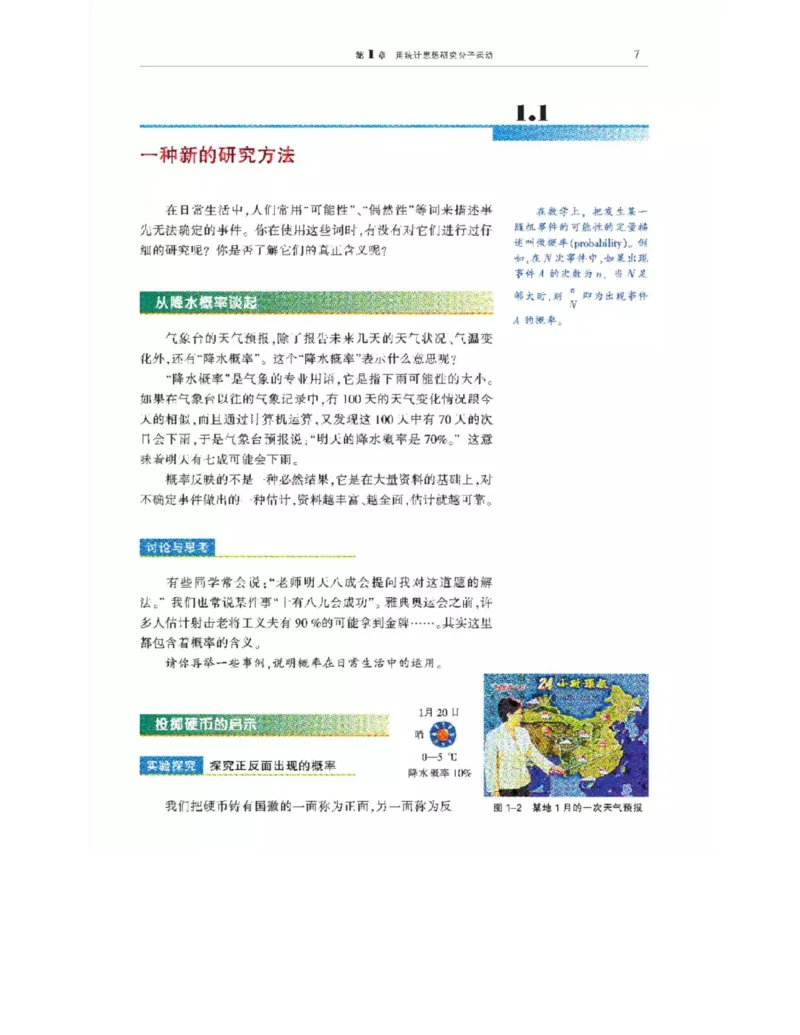 沪科教版高中物理选修3-3电子课本_电子课本_最新版高中全科高清电子课本_4高中物理课本_沪科教版高中物理