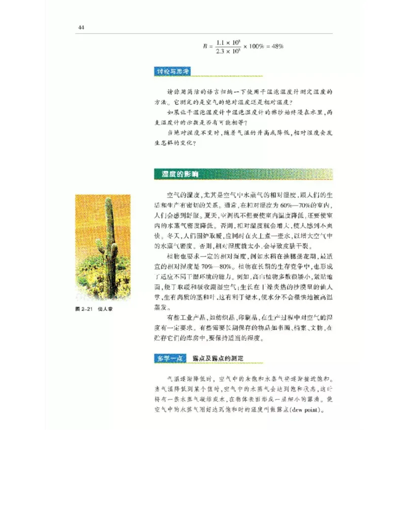 沪科教版高中物理选修3-3电子课本_电子课本_最新版高中全科高清电子课本_4高中物理课本_沪科教版高中物理