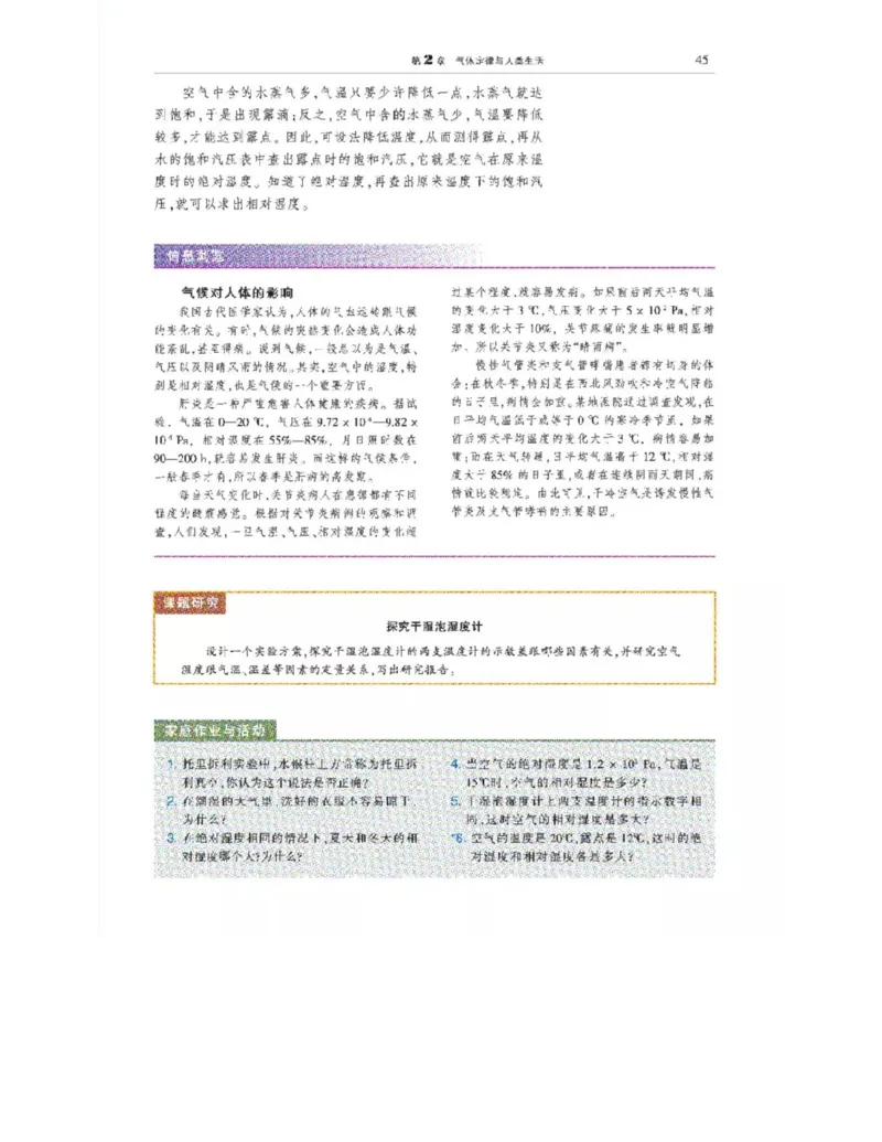 沪科教版高中物理选修3-3电子课本_电子课本_最新版高中全科高清电子课本_4高中物理课本_沪科教版高中物理
