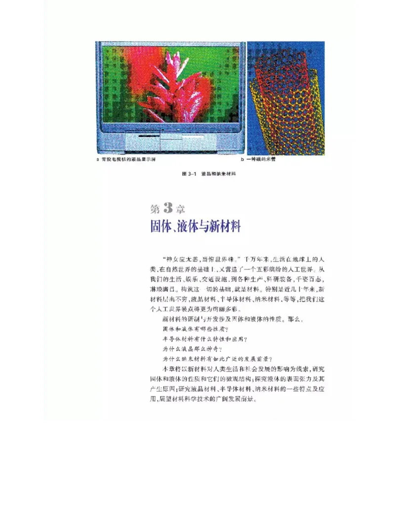 沪科教版高中物理选修3-3电子课本_电子课本_最新版高中全科高清电子课本_4高中物理课本_沪科教版高中物理