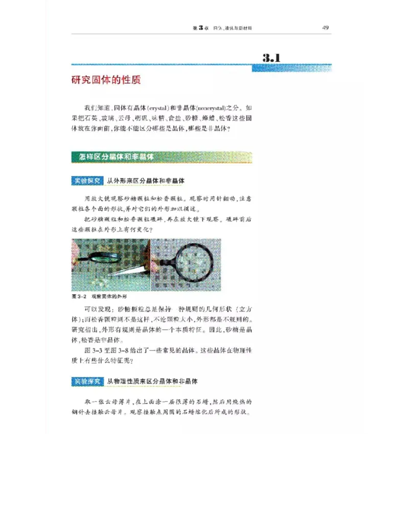 沪科教版高中物理选修3-3电子课本_电子课本_最新版高中全科高清电子课本_4高中物理课本_沪科教版高中物理