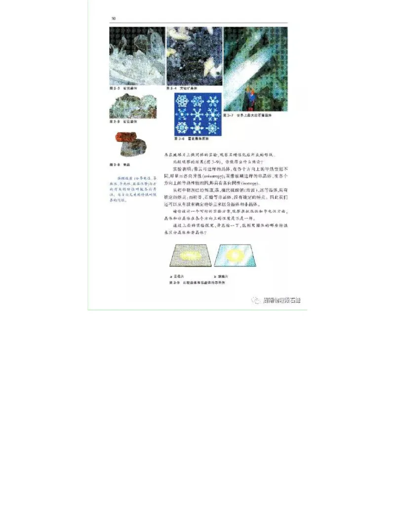 沪科教版高中物理选修3-3电子课本_电子课本_最新版高中全科高清电子课本_4高中物理课本_沪科教版高中物理