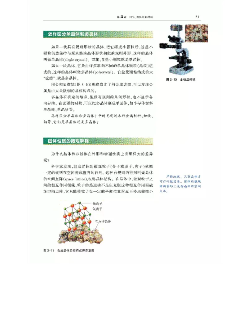 沪科教版高中物理选修3-3电子课本_电子课本_最新版高中全科高清电子课本_4高中物理课本_沪科教版高中物理