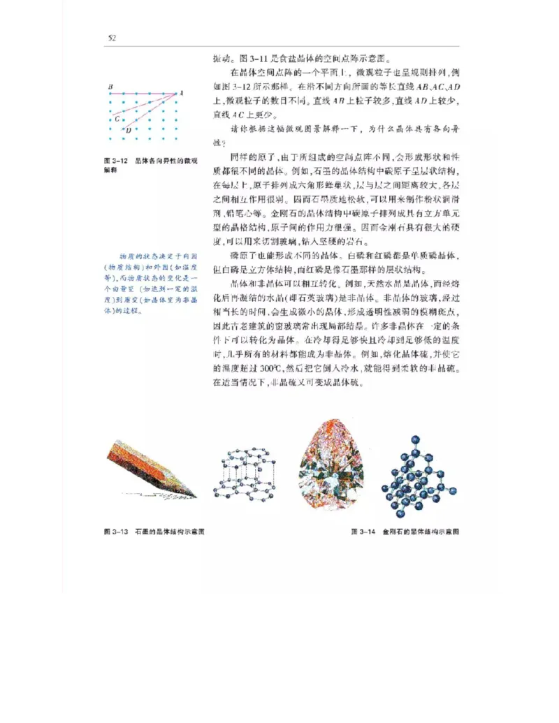 沪科教版高中物理选修3-3电子课本_电子课本_最新版高中全科高清电子课本_4高中物理课本_沪科教版高中物理