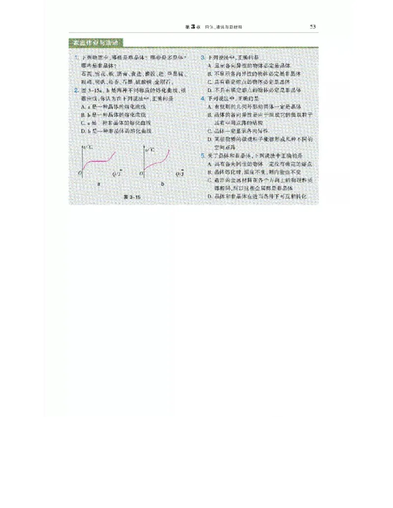 沪科教版高中物理选修3-3电子课本_电子课本_最新版高中全科高清电子课本_4高中物理课本_沪科教版高中物理