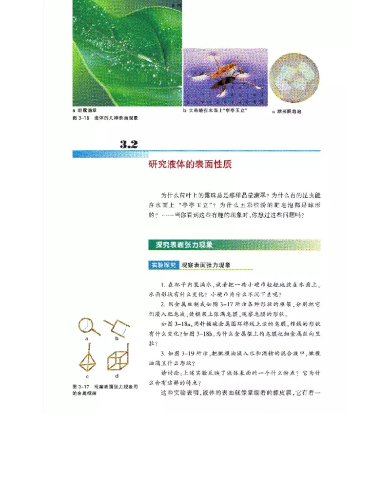 沪科教版高中物理选修3-3电子课本_电子课本_最新版高中全科高清电子课本_4高中物理课本_沪科教版高中物理