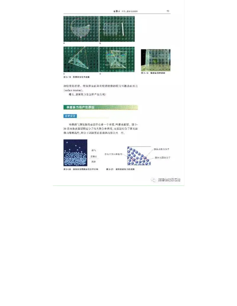 沪科教版高中物理选修3-3电子课本_电子课本_最新版高中全科高清电子课本_4高中物理课本_沪科教版高中物理