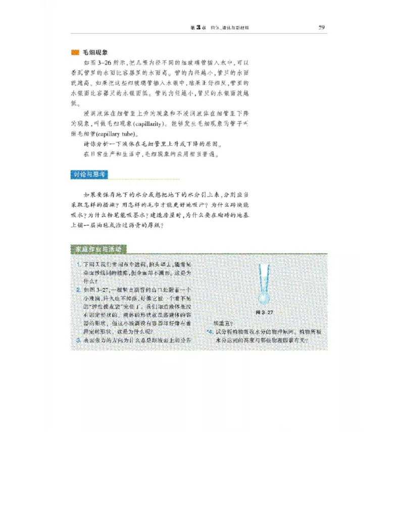 沪科教版高中物理选修3-3电子课本_电子课本_最新版高中全科高清电子课本_4高中物理课本_沪科教版高中物理