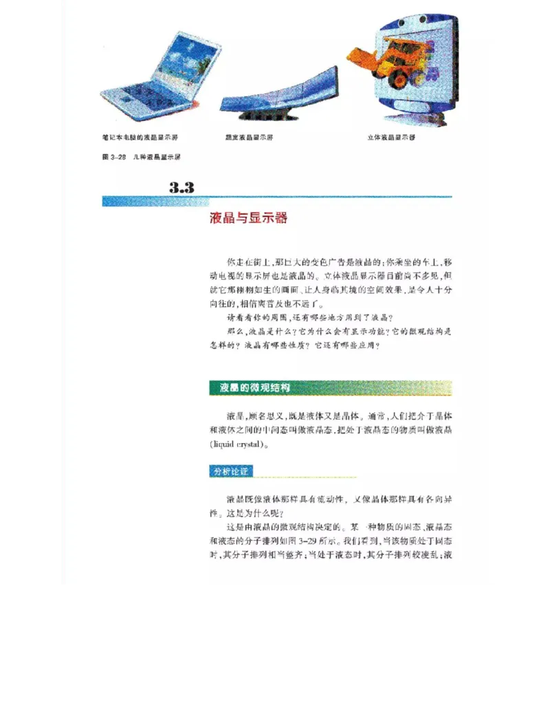 沪科教版高中物理选修3-3电子课本_电子课本_最新版高中全科高清电子课本_4高中物理课本_沪科教版高中物理