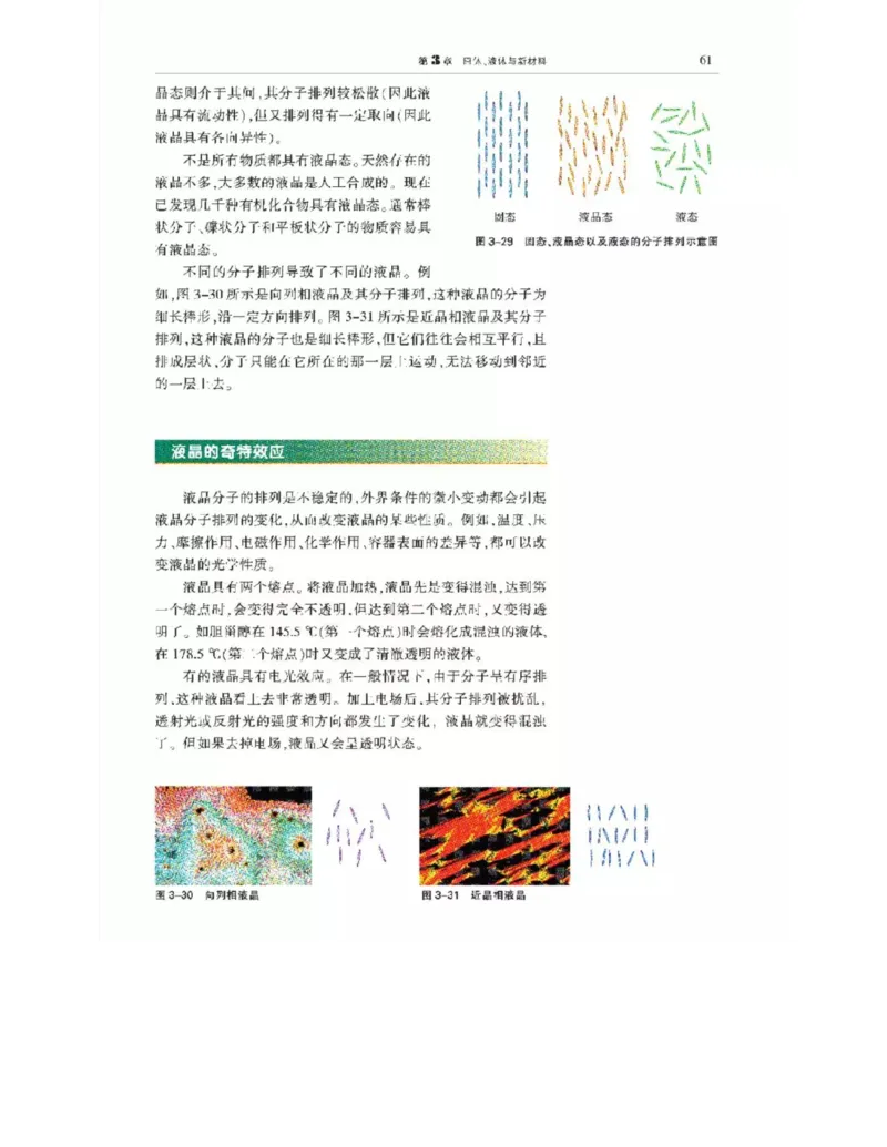 沪科教版高中物理选修3-3电子课本_电子课本_最新版高中全科高清电子课本_4高中物理课本_沪科教版高中物理