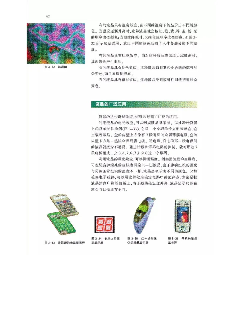 沪科教版高中物理选修3-3电子课本_电子课本_最新版高中全科高清电子课本_4高中物理课本_沪科教版高中物理