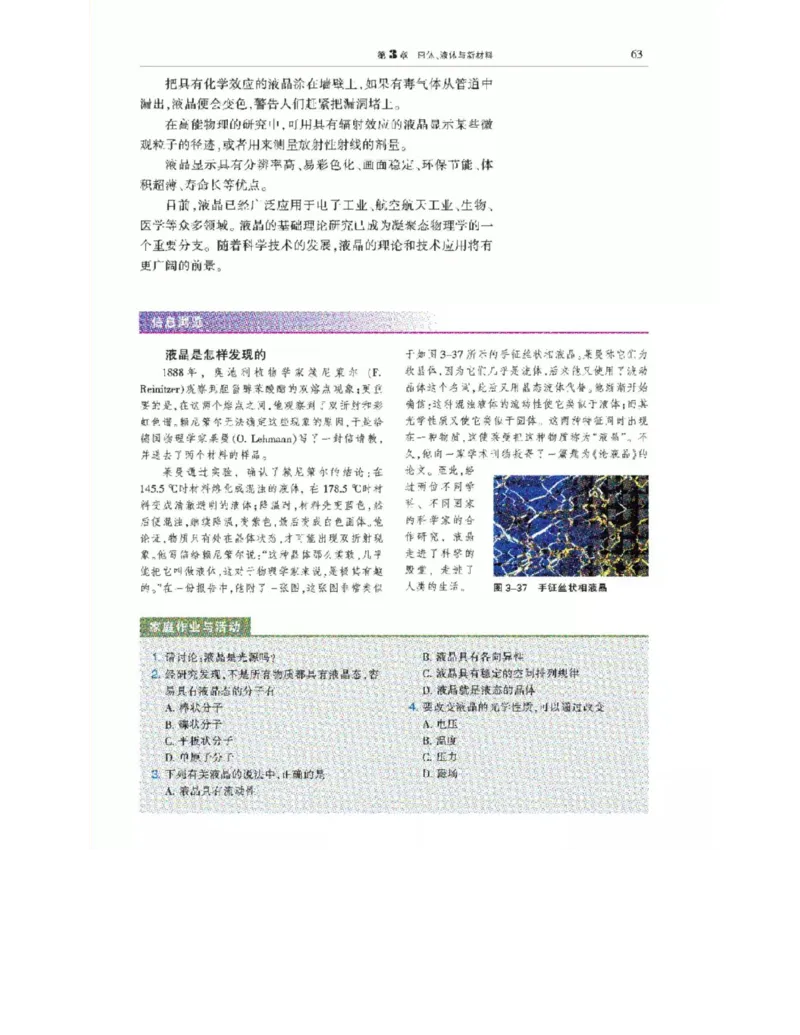 沪科教版高中物理选修3-3电子课本_电子课本_最新版高中全科高清电子课本_4高中物理课本_沪科教版高中物理