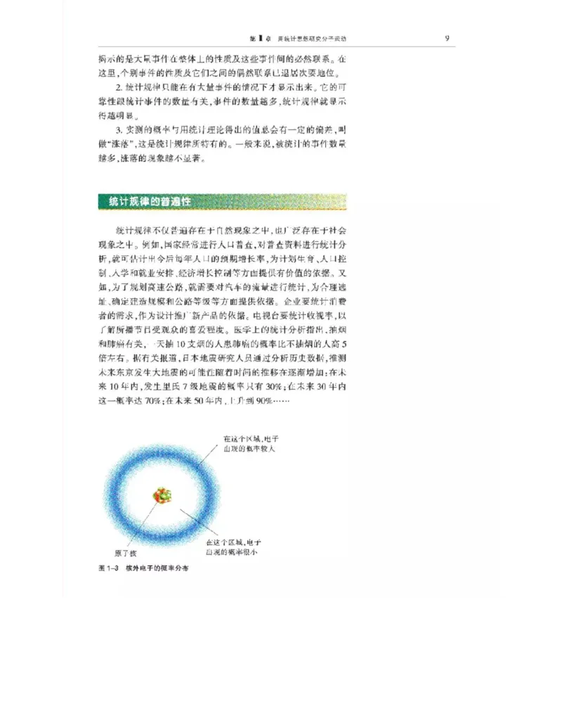 沪科教版高中物理选修3-3电子课本_电子课本_最新版高中全科高清电子课本_4高中物理课本_沪科教版高中物理