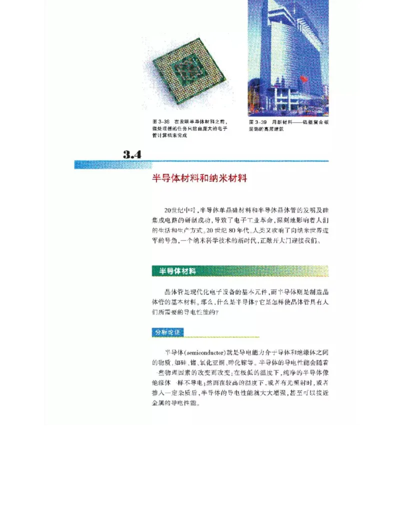 沪科教版高中物理选修3-3电子课本_电子课本_最新版高中全科高清电子课本_4高中物理课本_沪科教版高中物理