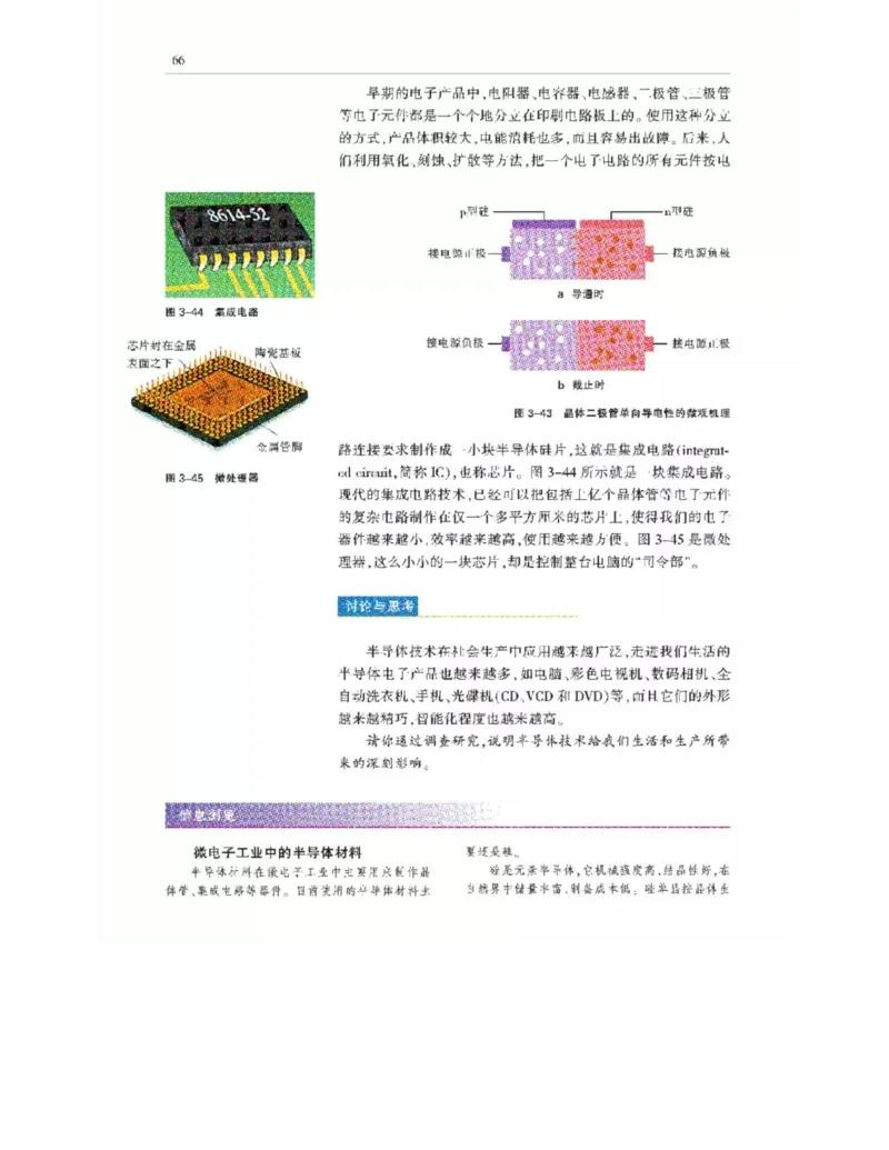 沪科教版高中物理选修3-3电子课本_电子课本_最新版高中全科高清电子课本_4高中物理课本_沪科教版高中物理