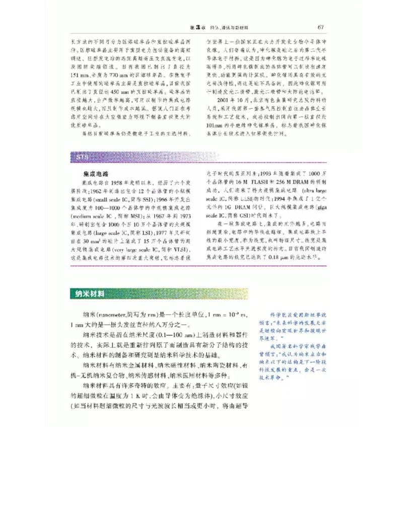 沪科教版高中物理选修3-3电子课本_电子课本_最新版高中全科高清电子课本_4高中物理课本_沪科教版高中物理