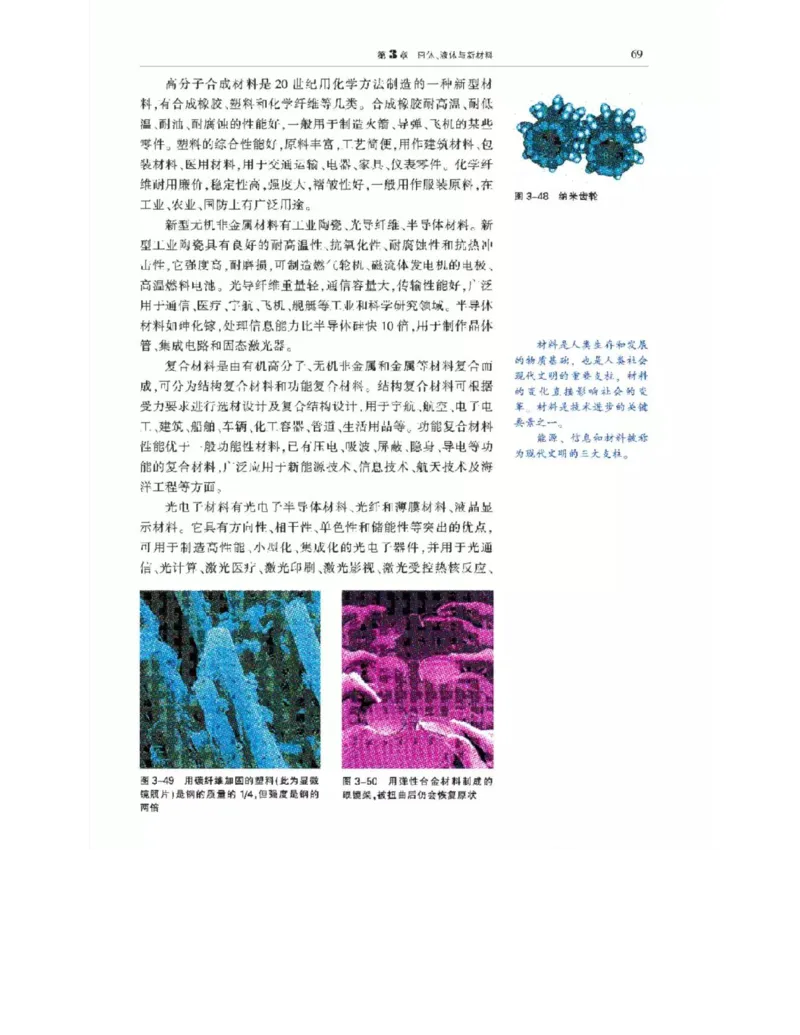 沪科教版高中物理选修3-3电子课本_电子课本_最新版高中全科高清电子课本_4高中物理课本_沪科教版高中物理