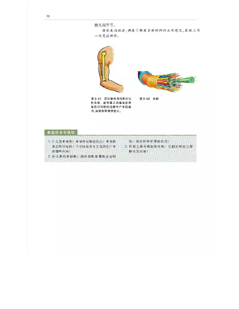 沪科教版高中物理选修3-3电子课本_电子课本_最新版高中全科高清电子课本_4高中物理课本_沪科教版高中物理