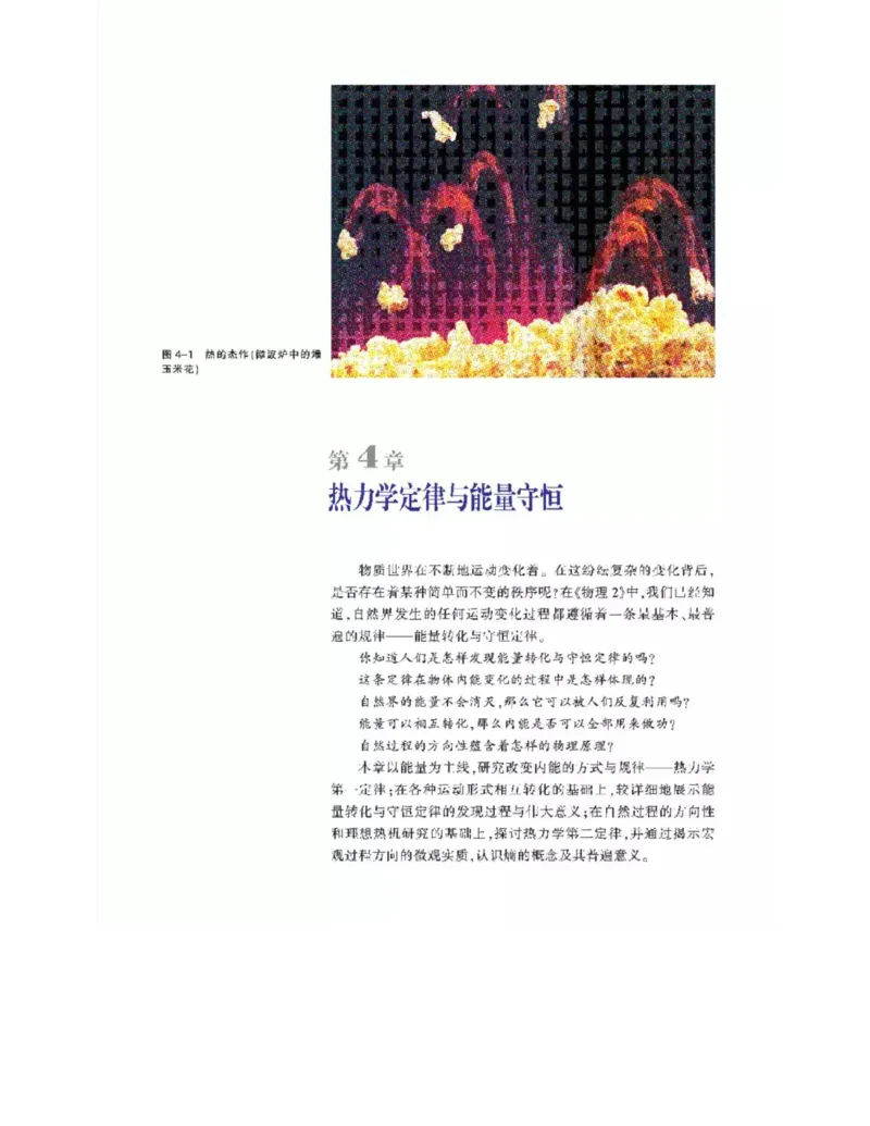 沪科教版高中物理选修3-3电子课本_电子课本_最新版高中全科高清电子课本_4高中物理课本_沪科教版高中物理
