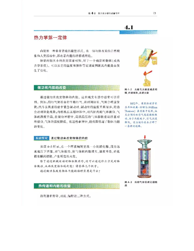 沪科教版高中物理选修3-3电子课本_电子课本_最新版高中全科高清电子课本_4高中物理课本_沪科教版高中物理