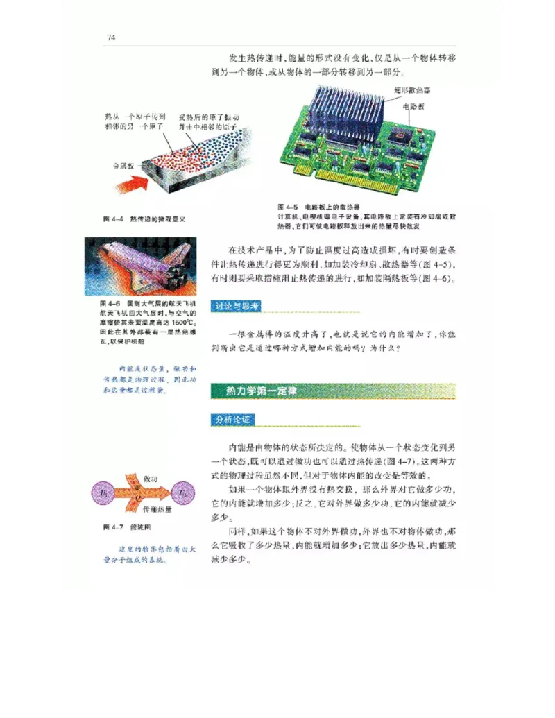 沪科教版高中物理选修3-3电子课本_电子课本_最新版高中全科高清电子课本_4高中物理课本_沪科教版高中物理