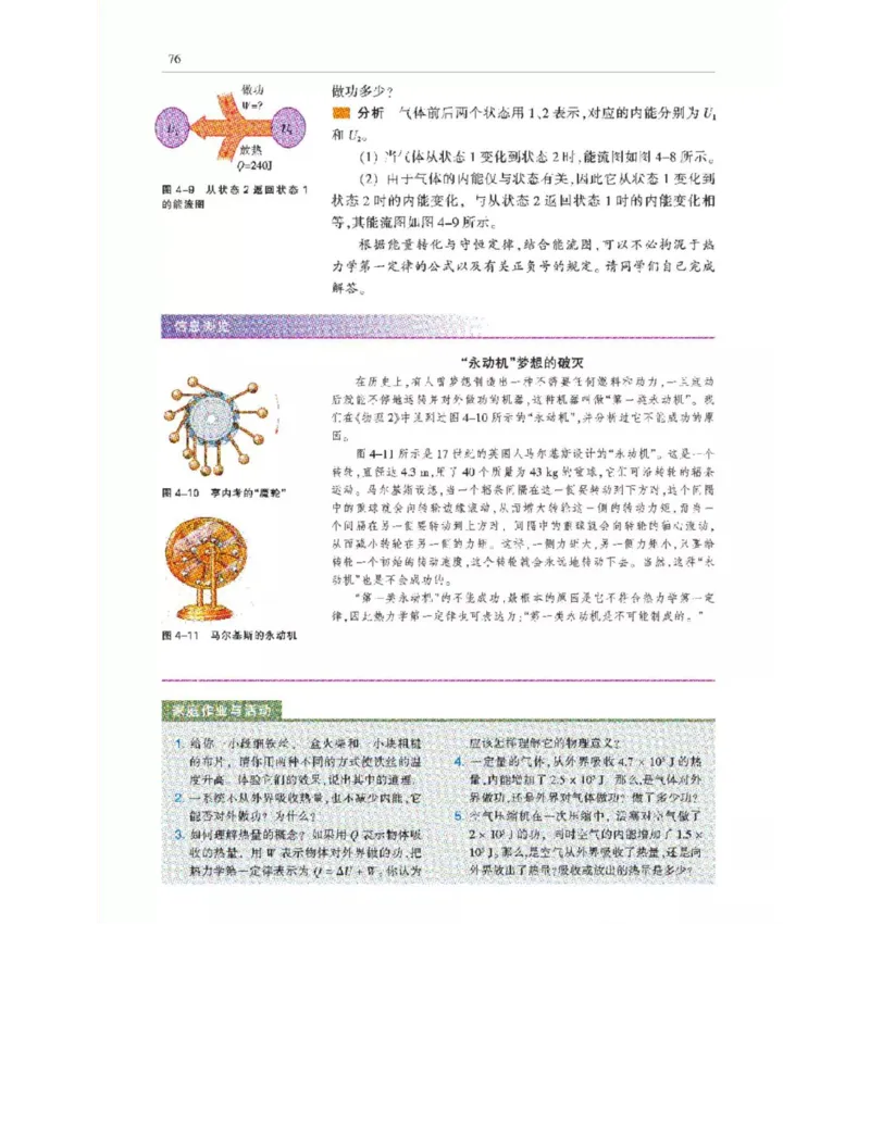 沪科教版高中物理选修3-3电子课本_电子课本_最新版高中全科高清电子课本_4高中物理课本_沪科教版高中物理