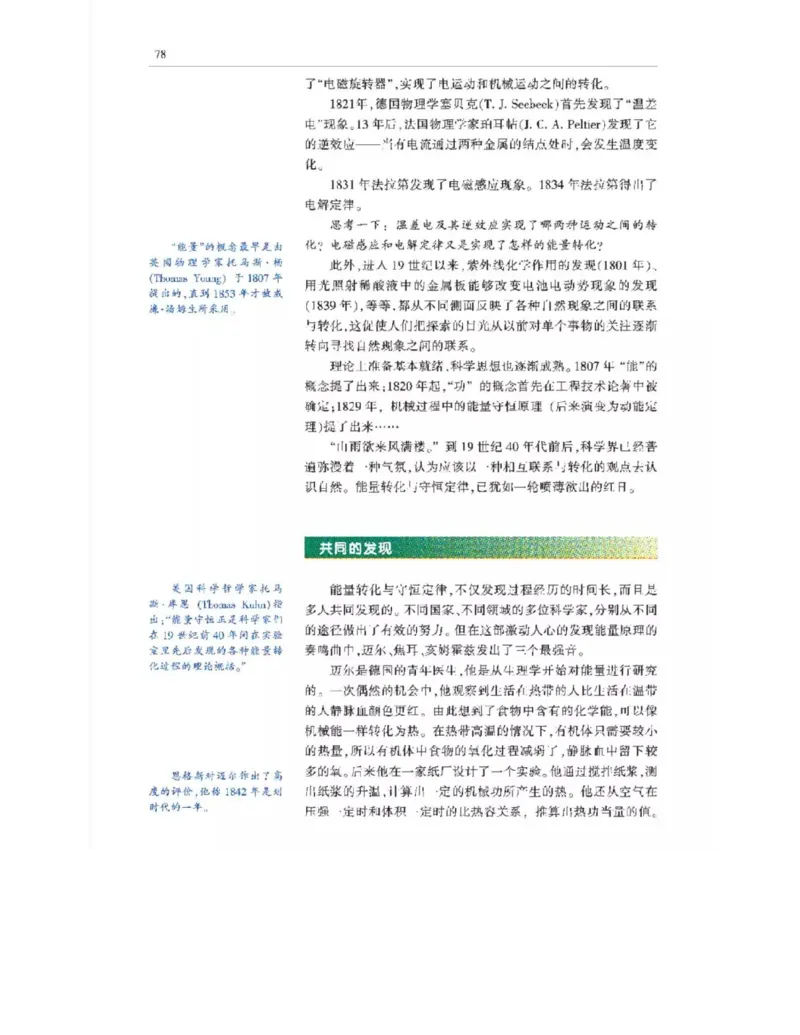 沪科教版高中物理选修3-3电子课本_电子课本_最新版高中全科高清电子课本_4高中物理课本_沪科教版高中物理