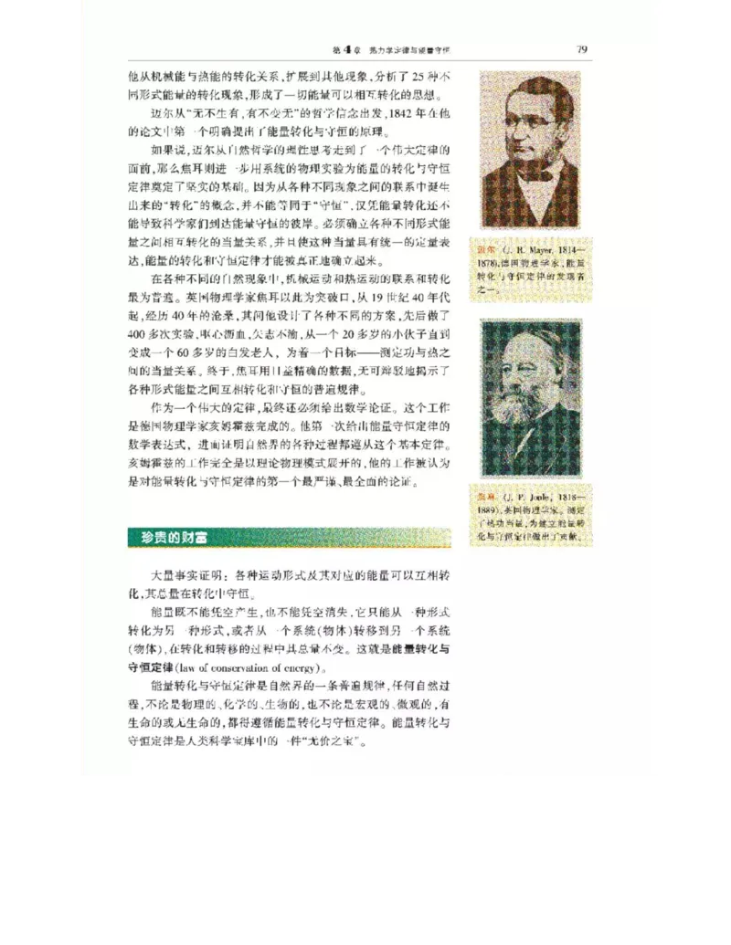 沪科教版高中物理选修3-3电子课本_电子课本_最新版高中全科高清电子课本_4高中物理课本_沪科教版高中物理