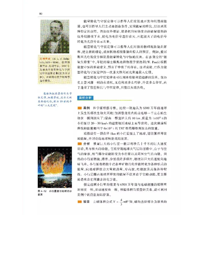 沪科教版高中物理选修3-3电子课本_电子课本_最新版高中全科高清电子课本_4高中物理课本_沪科教版高中物理