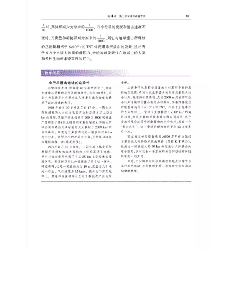 沪科教版高中物理选修3-3电子课本_电子课本_最新版高中全科高清电子课本_4高中物理课本_沪科教版高中物理