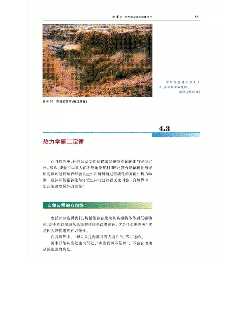 沪科教版高中物理选修3-3电子课本_电子课本_最新版高中全科高清电子课本_4高中物理课本_沪科教版高中物理