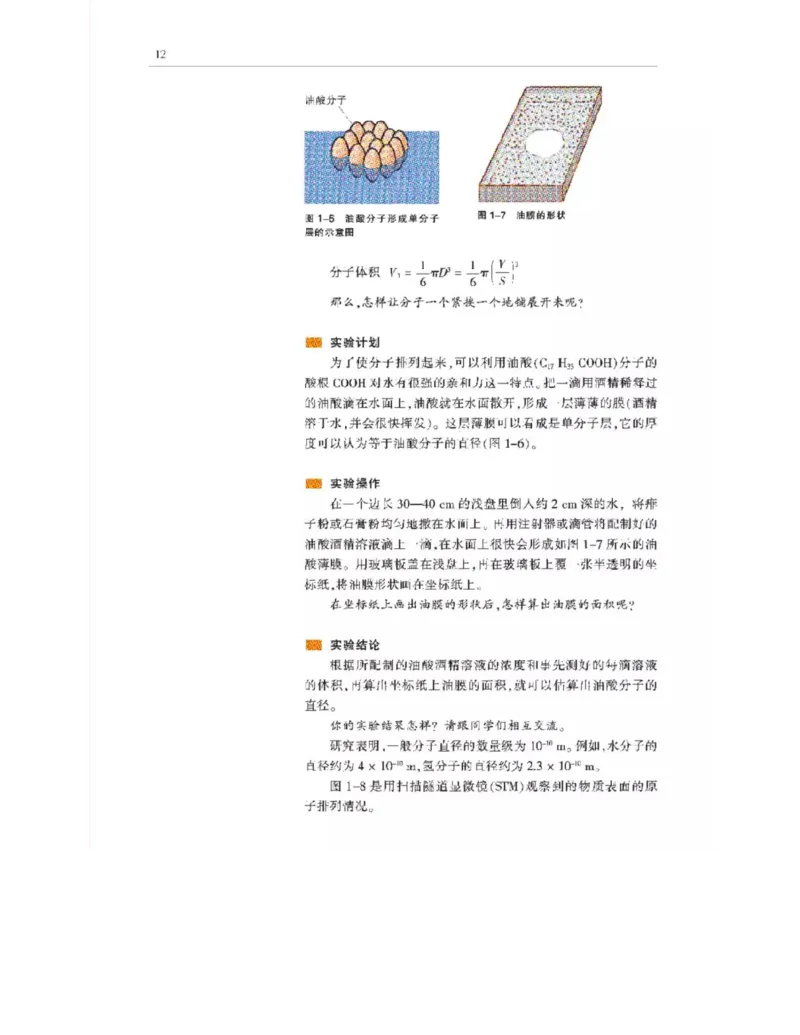 沪科教版高中物理选修3-3电子课本_电子课本_最新版高中全科高清电子课本_4高中物理课本_沪科教版高中物理