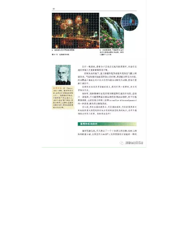 沪科教版高中物理选修3-3电子课本_电子课本_最新版高中全科高清电子课本_4高中物理课本_沪科教版高中物理