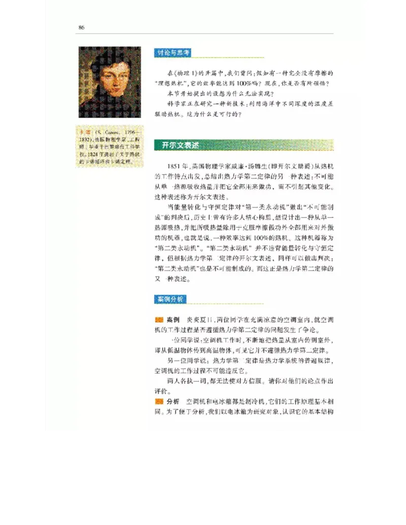 沪科教版高中物理选修3-3电子课本_电子课本_最新版高中全科高清电子课本_4高中物理课本_沪科教版高中物理