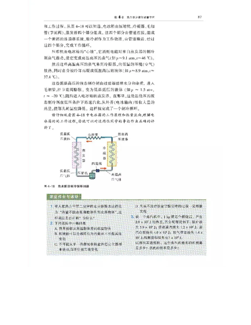 沪科教版高中物理选修3-3电子课本_电子课本_最新版高中全科高清电子课本_4高中物理课本_沪科教版高中物理