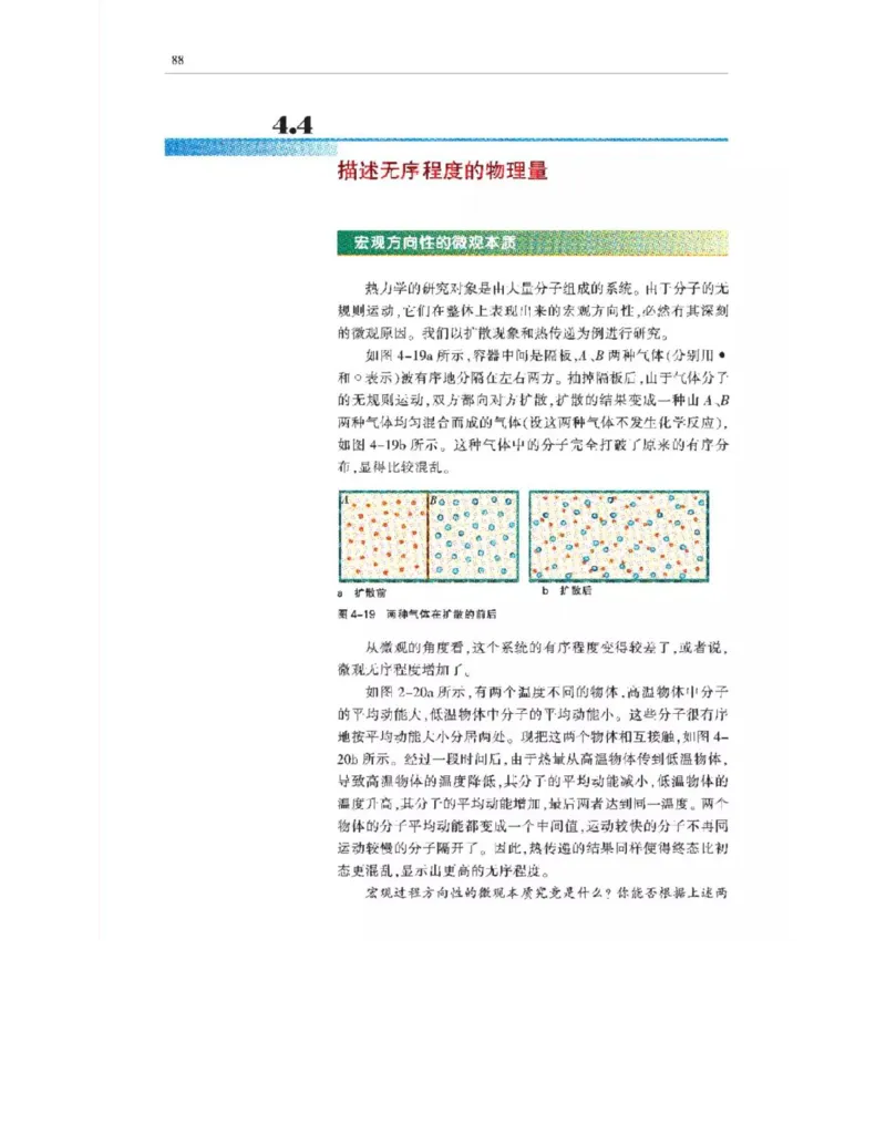 沪科教版高中物理选修3-3电子课本_电子课本_最新版高中全科高清电子课本_4高中物理课本_沪科教版高中物理