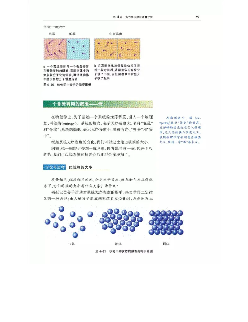 沪科教版高中物理选修3-3电子课本_电子课本_最新版高中全科高清电子课本_4高中物理课本_沪科教版高中物理
