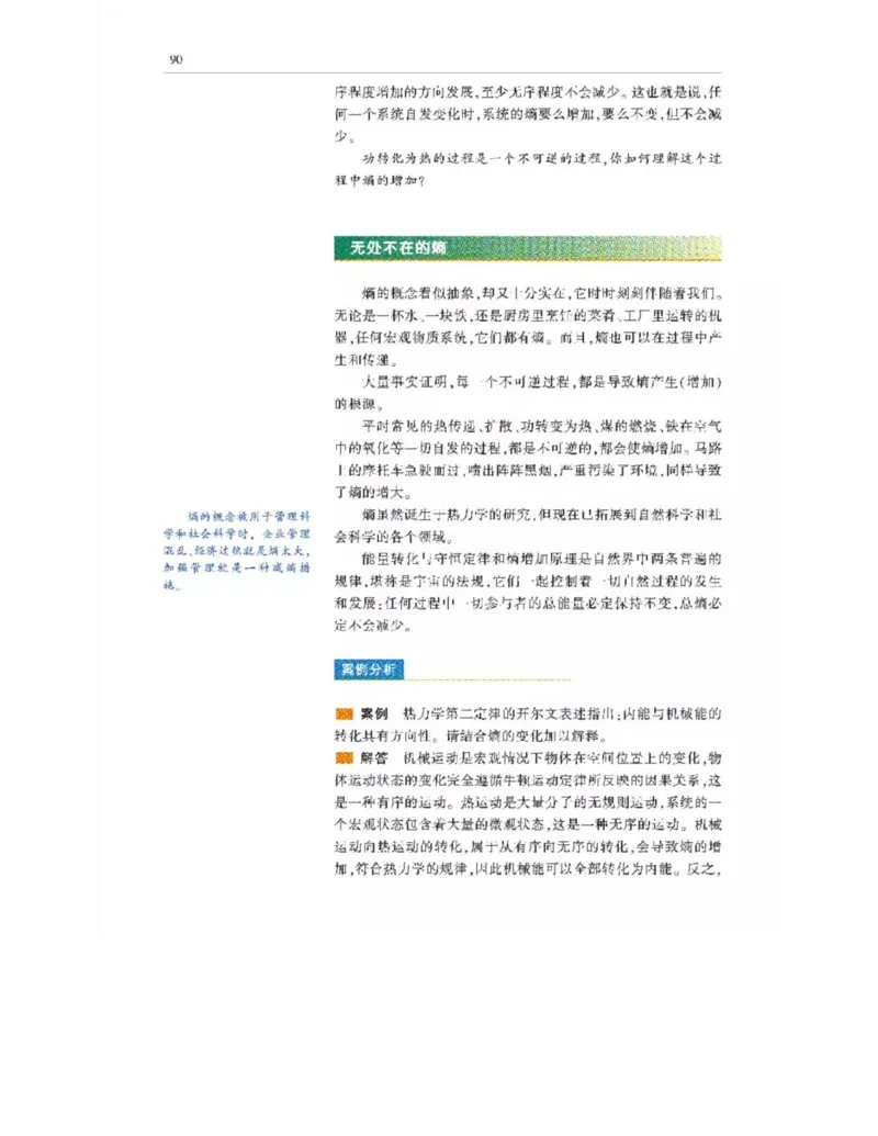 沪科教版高中物理选修3-3电子课本_电子课本_最新版高中全科高清电子课本_4高中物理课本_沪科教版高中物理