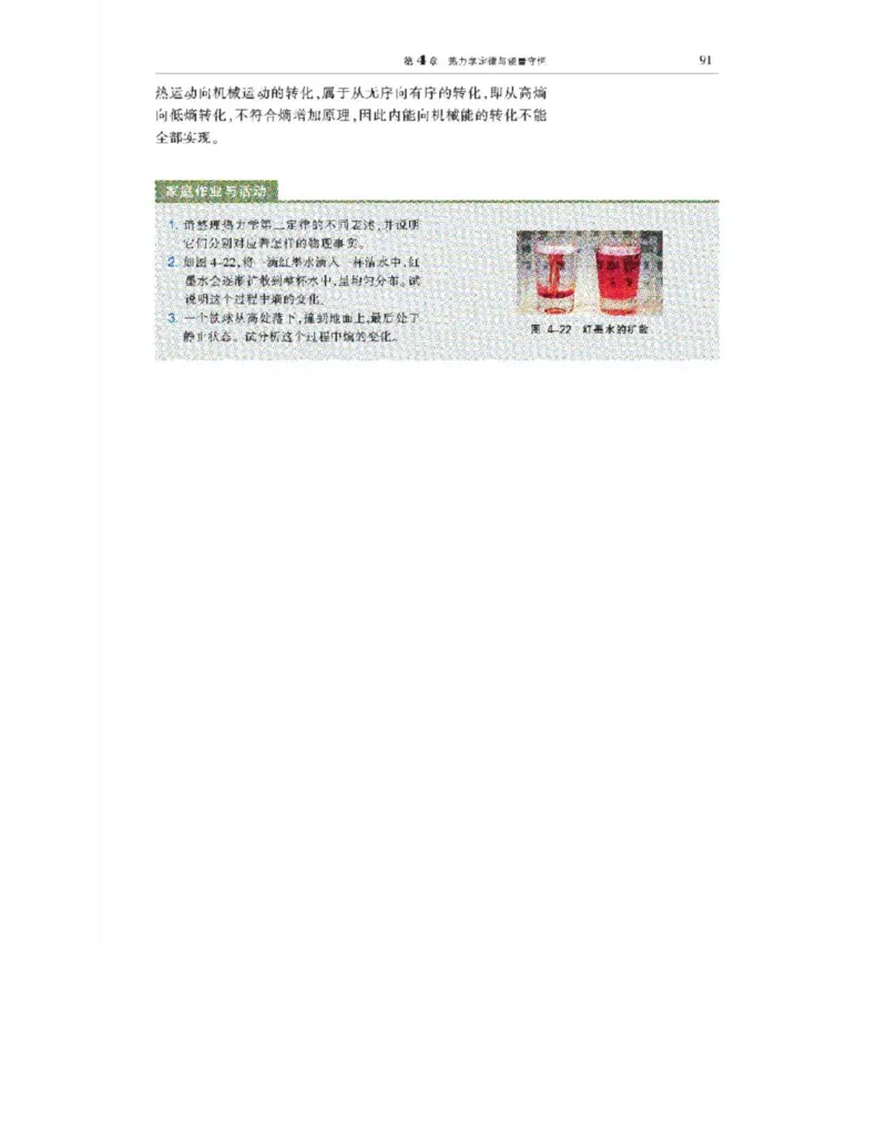沪科教版高中物理选修3-3电子课本_电子课本_最新版高中全科高清电子课本_4高中物理课本_沪科教版高中物理