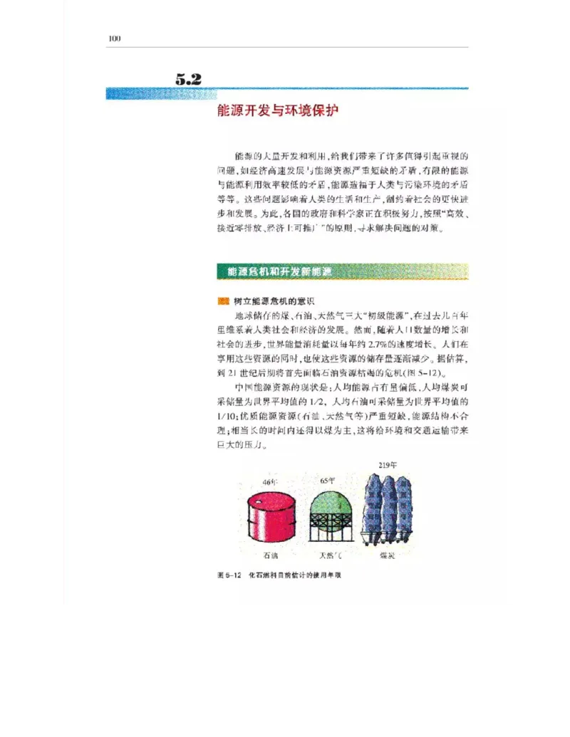 沪科教版高中物理选修3-3电子课本_电子课本_最新版高中全科高清电子课本_4高中物理课本_沪科教版高中物理