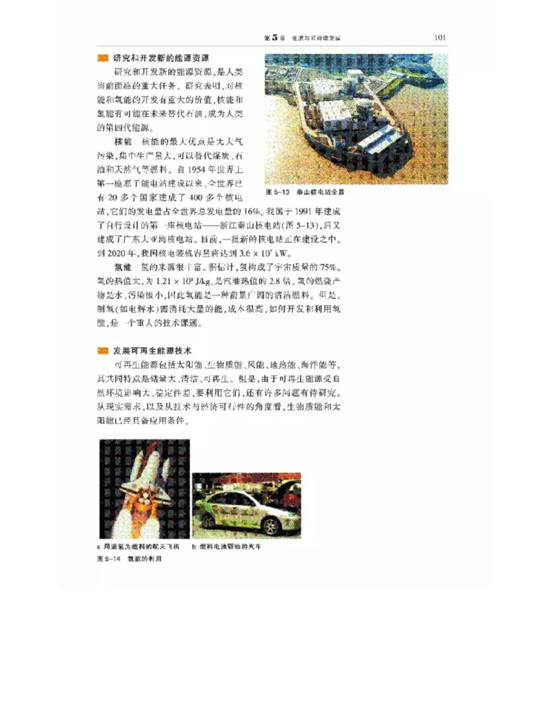 沪科教版高中物理选修3-3电子课本_电子课本_最新版高中全科高清电子课本_4高中物理课本_沪科教版高中物理