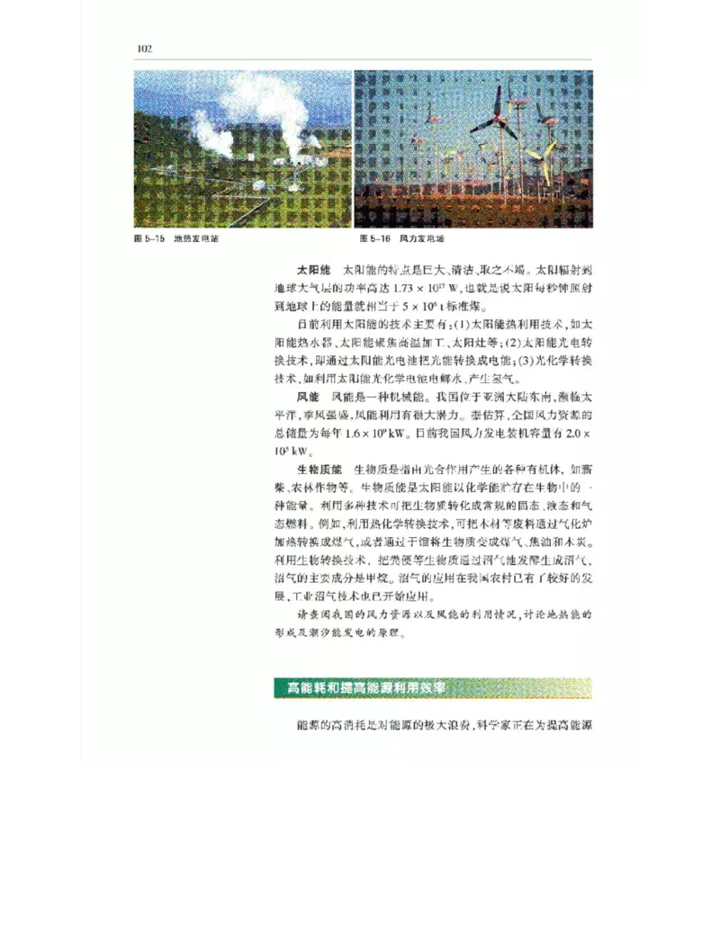 沪科教版高中物理选修3-3电子课本_电子课本_最新版高中全科高清电子课本_4高中物理课本_沪科教版高中物理