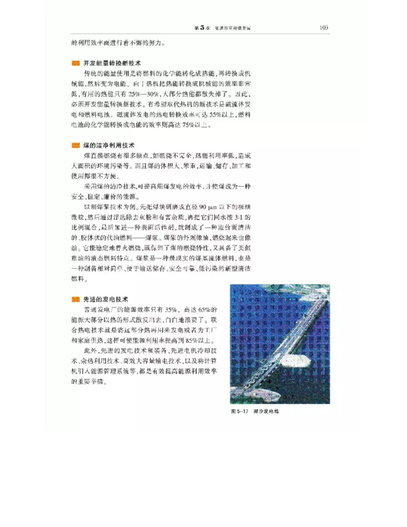 沪科教版高中物理选修3-3电子课本_电子课本_最新版高中全科高清电子课本_4高中物理课本_沪科教版高中物理