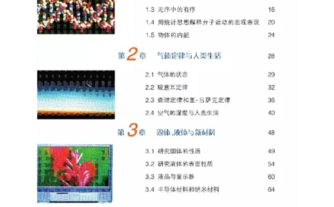 沪科教版高中物理选修3-3电子课本_电子课本_最新版高中全科高清电子课本_4高中物理课本_沪科教版高中物理