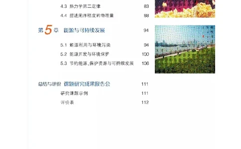 沪科教版高中物理选修3-3电子课本_电子课本_最新版高中全科高清电子课本_4高中物理课本_沪科教版高中物理