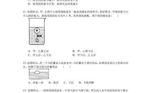 物体的浮沉条件及应用（基础）巩固练习_初物_1初中物理_北京四中内部教案初二物理_物体的浮沉条件及应用(基础)